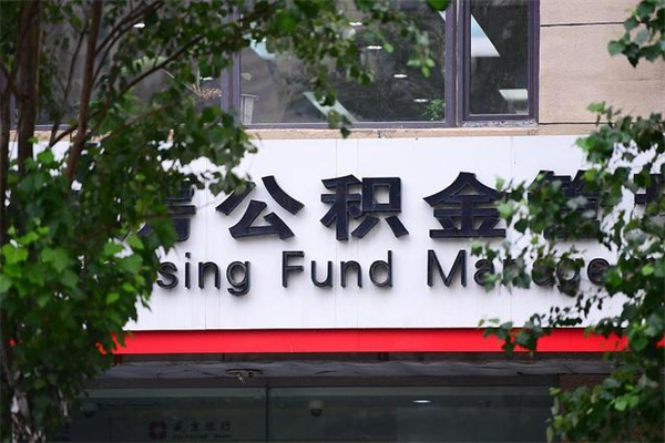 甘南公积金取款（公积金取款方式）